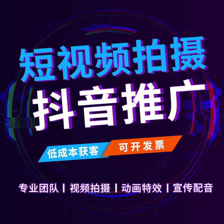 企业短视频运营获客推广 产品视